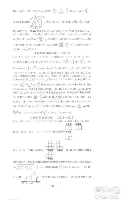 四川大学出版社2023课堂点睛九年级数学下册人教版安徽专版参考答案