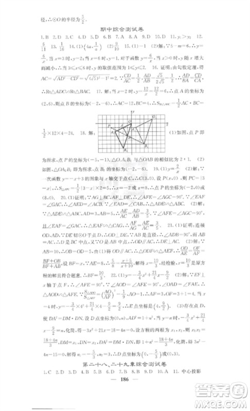 四川大学出版社2023课堂点睛九年级数学下册人教版安徽专版参考答案