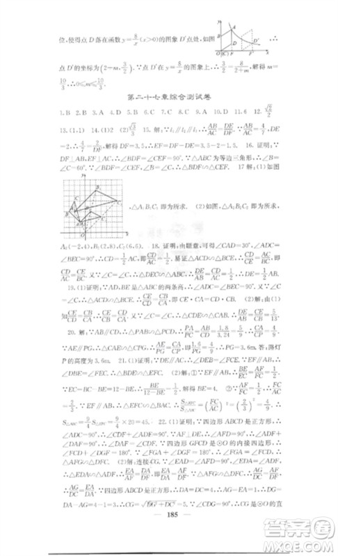 四川大学出版社2023课堂点睛九年级数学下册人教版安徽专版参考答案