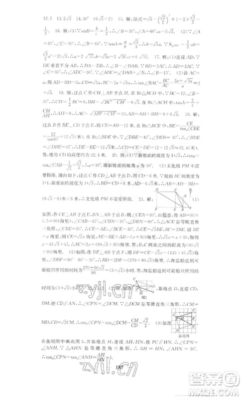 四川大学出版社2023课堂点睛九年级数学下册人教版安徽专版参考答案