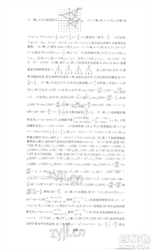 四川大学出版社2023课堂点睛九年级数学下册人教版安徽专版参考答案