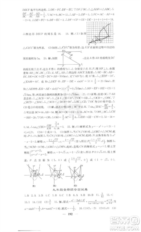 四川大学出版社2023课堂点睛九年级数学下册人教版安徽专版参考答案