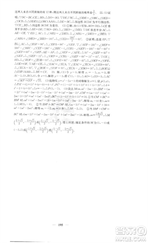 四川大学出版社2023课堂点睛九年级数学下册人教版安徽专版参考答案