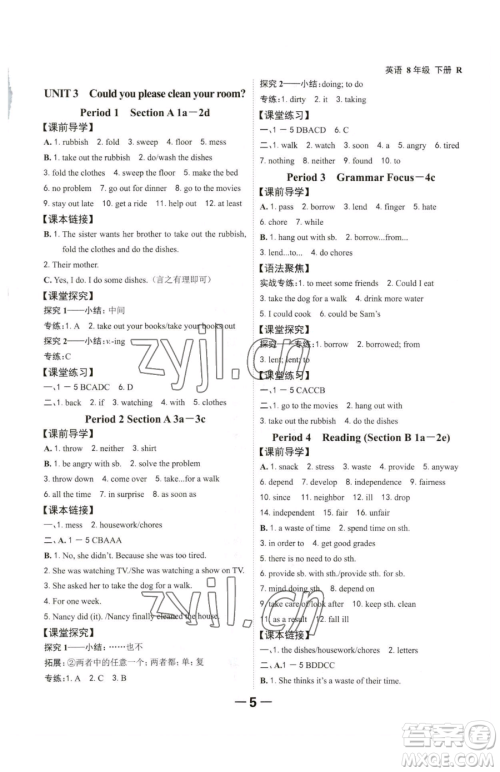 延边大学出版社2023全程突破八年级下册英语人教版参考答案 延边大学出版社2023全程突破八年级下册英语人教版参考答案