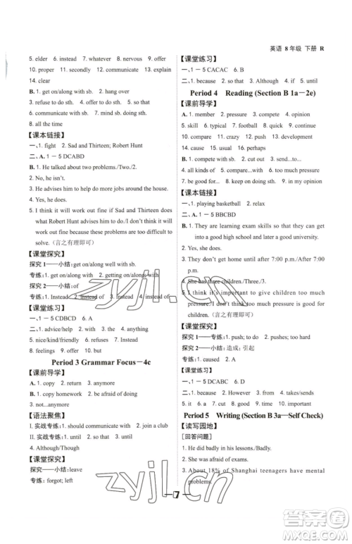 延边大学出版社2023全程突破八年级下册英语人教版参考答案 延边大学出版社2023全程突破八年级下册英语人教版参考答案