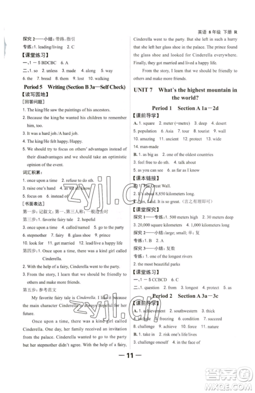 延边大学出版社2023全程突破八年级下册英语人教版参考答案 延边大学出版社2023全程突破八年级下册英语人教版参考答案