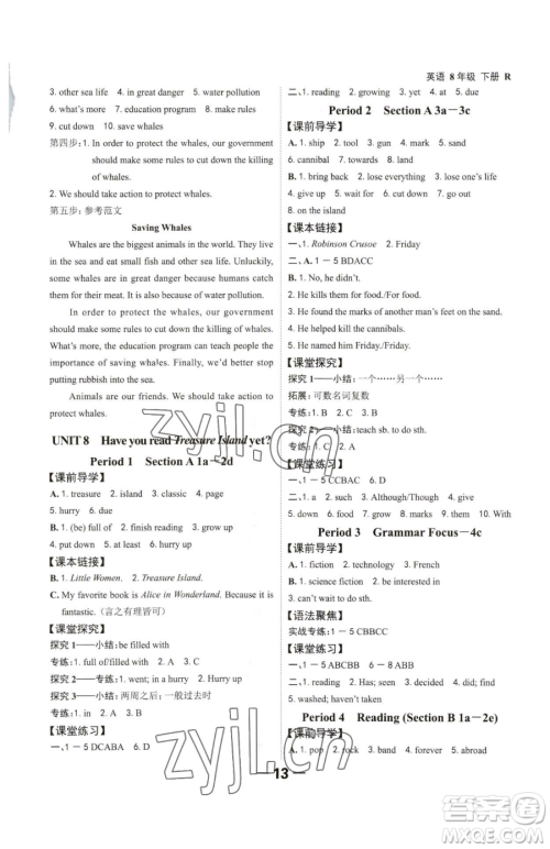 延边大学出版社2023全程突破八年级下册英语人教版参考答案 延边大学出版社2023全程突破八年级下册英语人教版参考答案
