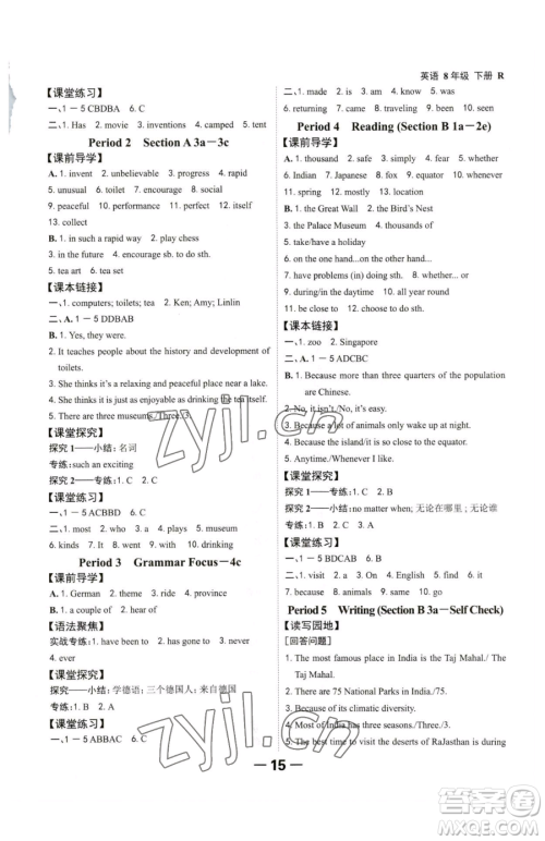 延边大学出版社2023全程突破八年级下册英语人教版参考答案 延边大学出版社2023全程突破八年级下册英语人教版参考答案