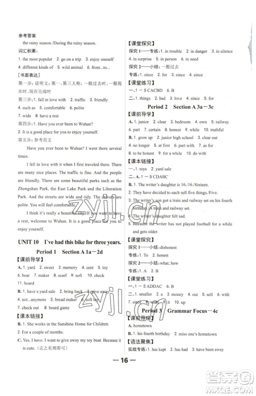 延边大学出版社2023全程突破八年级下册英语人教版参考答案 延边大学出版社2023全程突破八年级下册英语人教版参考答案