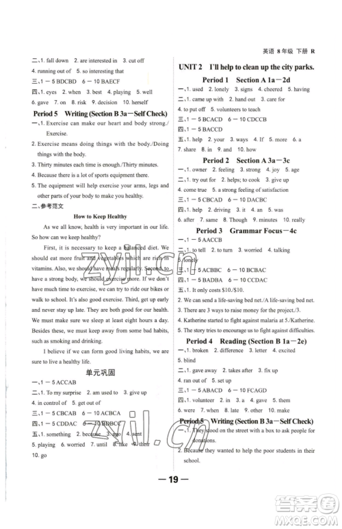 延边大学出版社2023全程突破八年级下册英语人教版参考答案 延边大学出版社2023全程突破八年级下册英语人教版参考答案