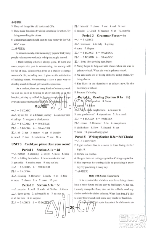 延边大学出版社2023全程突破八年级下册英语人教版参考答案 延边大学出版社2023全程突破八年级下册英语人教版参考答案