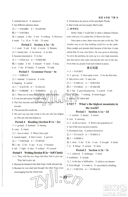 延边大学出版社2023全程突破八年级下册英语人教版参考答案 延边大学出版社2023全程突破八年级下册英语人教版参考答案