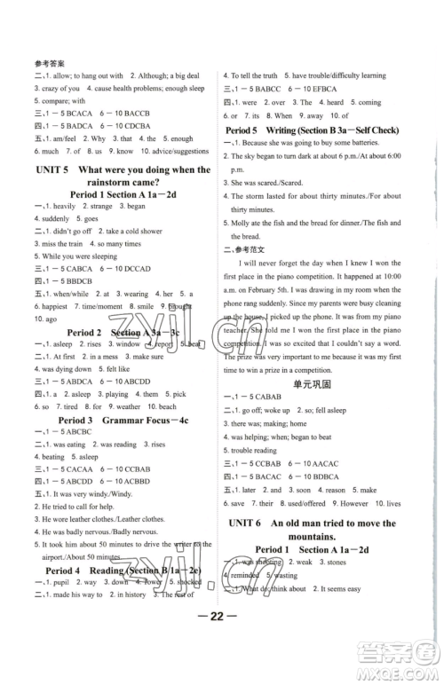 延边大学出版社2023全程突破八年级下册英语人教版参考答案 延边大学出版社2023全程突破八年级下册英语人教版参考答案