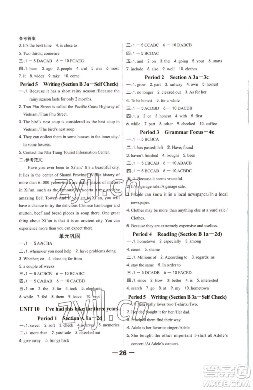 延边大学出版社2023全程突破八年级下册英语人教版参考答案 延边大学出版社2023全程突破八年级下册英语人教版参考答案