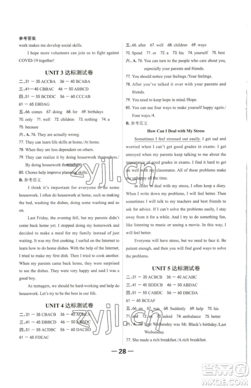 延边大学出版社2023全程突破八年级下册英语人教版参考答案 延边大学出版社2023全程突破八年级下册英语人教版参考答案