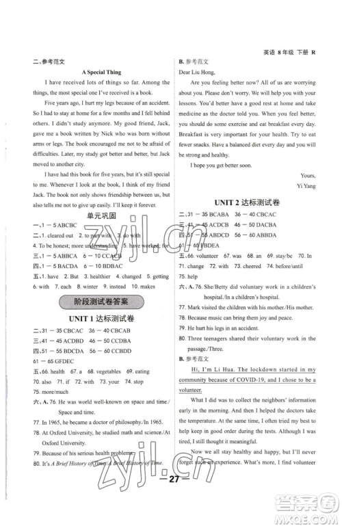 延边大学出版社2023全程突破八年级下册英语人教版参考答案