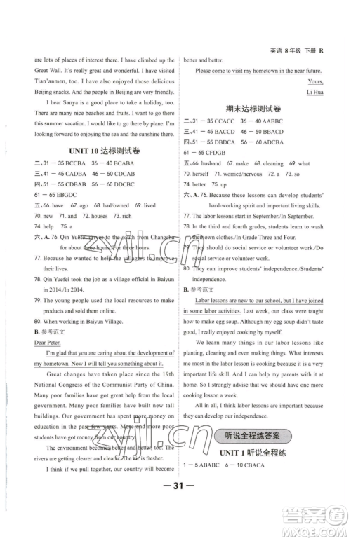 延边大学出版社2023全程突破八年级下册英语人教版参考答案