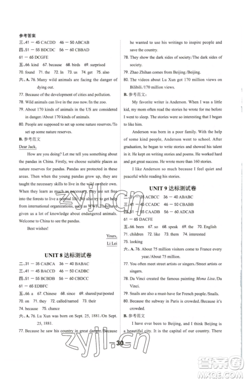 延边大学出版社2023全程突破八年级下册英语人教版参考答案