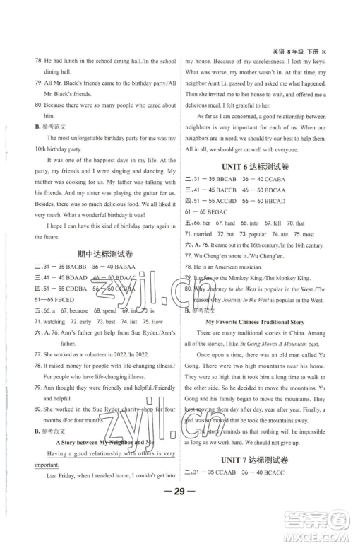 延边大学出版社2023全程突破八年级下册英语人教版参考答案