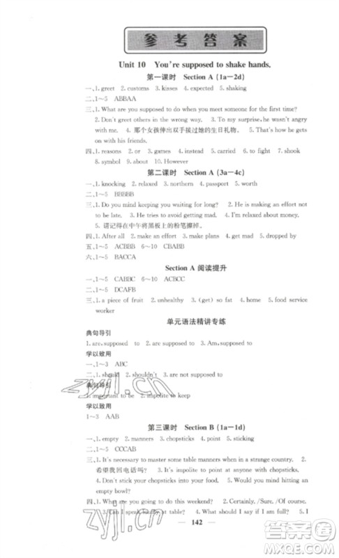 四川大学出版社2023课堂点睛九年级英语下册人教版湖南专版参考答案