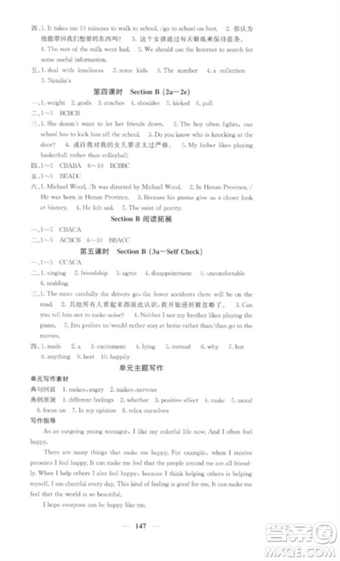 四川大学出版社2023课堂点睛九年级英语下册人教版湖南专版参考答案