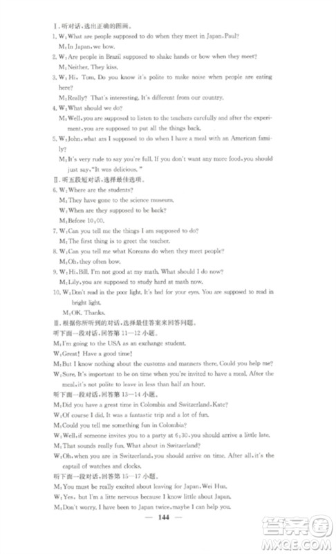 四川大学出版社2023课堂点睛九年级英语下册人教版湖南专版参考答案