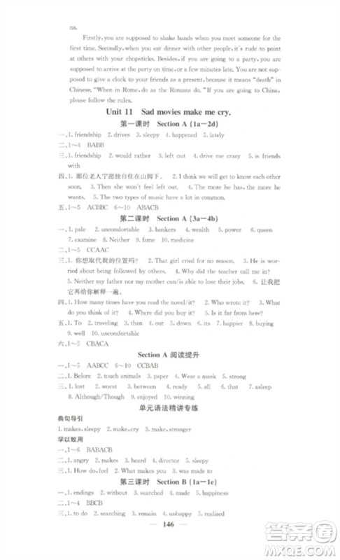 四川大学出版社2023课堂点睛九年级英语下册人教版湖南专版参考答案