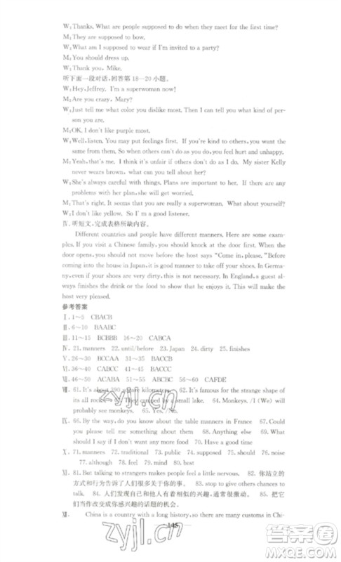 四川大学出版社2023课堂点睛九年级英语下册人教版湖南专版参考答案