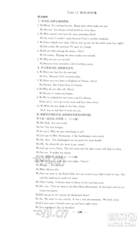 四川大学出版社2023课堂点睛九年级英语下册人教版湖南专版参考答案