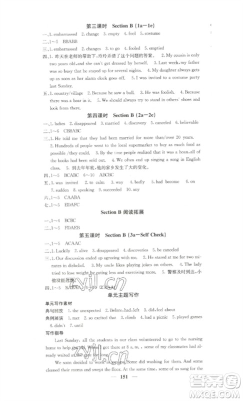 四川大学出版社2023课堂点睛九年级英语下册人教版湖南专版参考答案