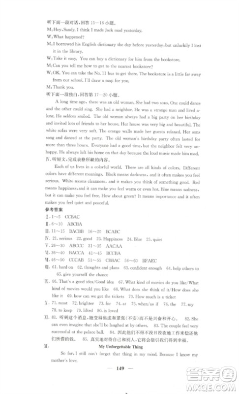 四川大学出版社2023课堂点睛九年级英语下册人教版湖南专版参考答案