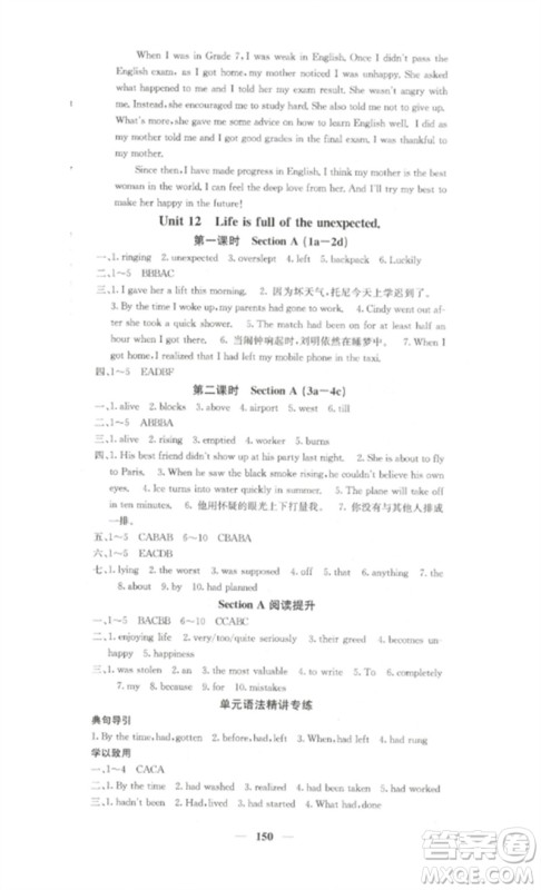 四川大学出版社2023课堂点睛九年级英语下册人教版湖南专版参考答案