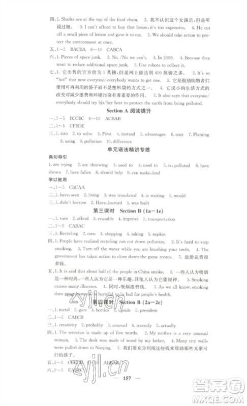 四川大学出版社2023课堂点睛九年级英语下册人教版湖南专版参考答案