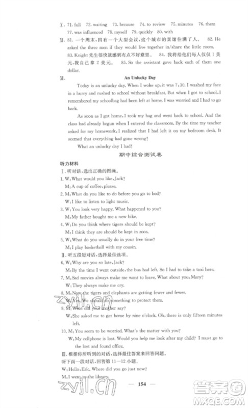 四川大学出版社2023课堂点睛九年级英语下册人教版湖南专版参考答案