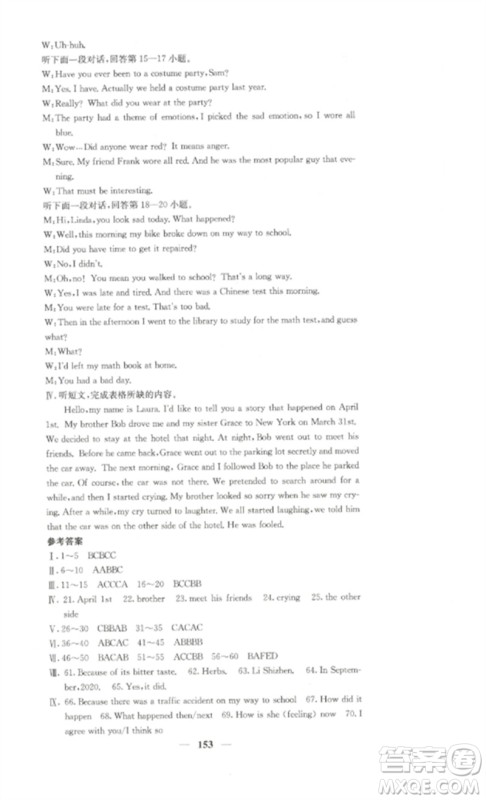 四川大学出版社2023课堂点睛九年级英语下册人教版湖南专版参考答案
