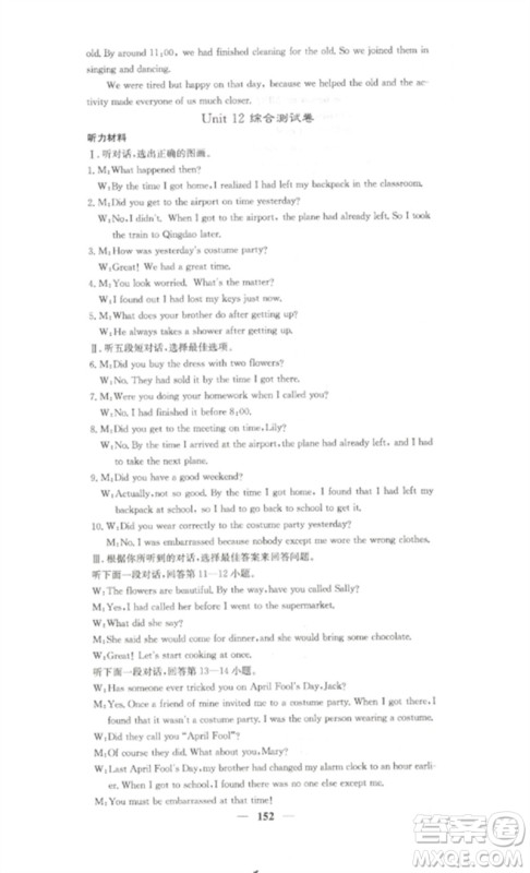 四川大学出版社2023课堂点睛九年级英语下册人教版湖南专版参考答案