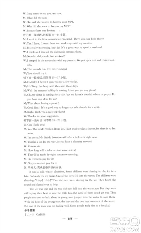 四川大学出版社2023课堂点睛九年级英语下册人教版湖南专版参考答案