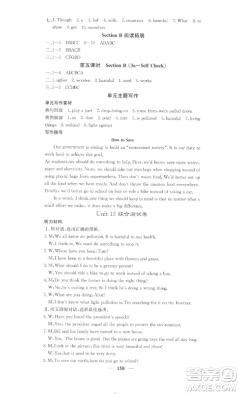 四川大学出版社2023课堂点睛九年级英语下册人教版湖南专版参考答案