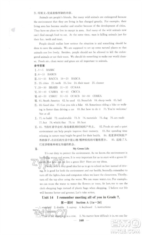 四川大学出版社2023课堂点睛九年级英语下册人教版湖南专版参考答案