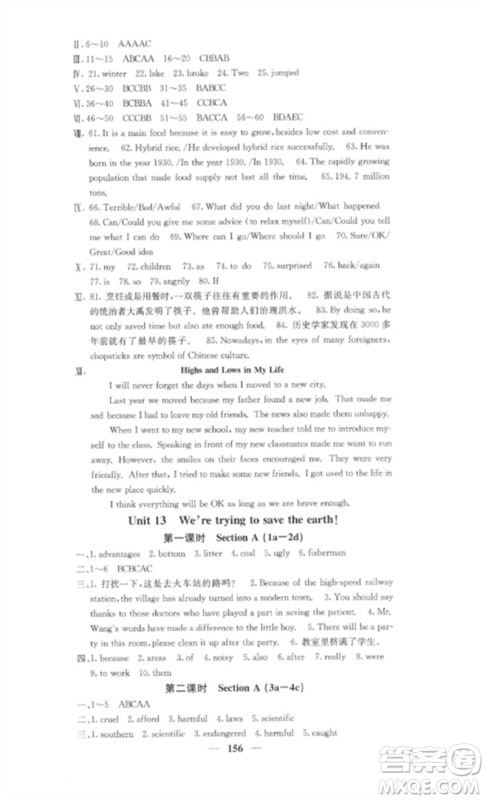 四川大学出版社2023课堂点睛九年级英语下册人教版湖南专版参考答案