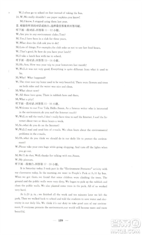 四川大学出版社2023课堂点睛九年级英语下册人教版湖南专版参考答案