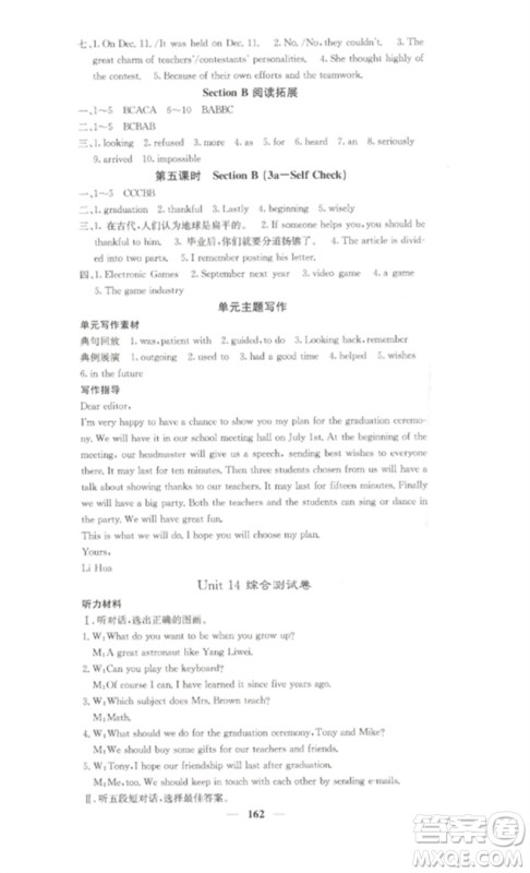 四川大学出版社2023课堂点睛九年级英语下册人教版湖南专版参考答案