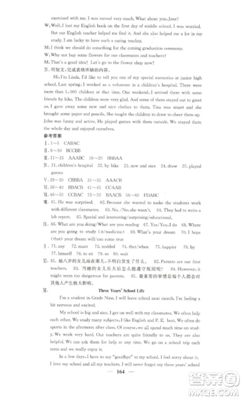 四川大学出版社2023课堂点睛九年级英语下册人教版湖南专版参考答案