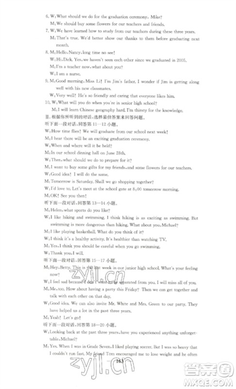 四川大学出版社2023课堂点睛九年级英语下册人教版湖南专版参考答案