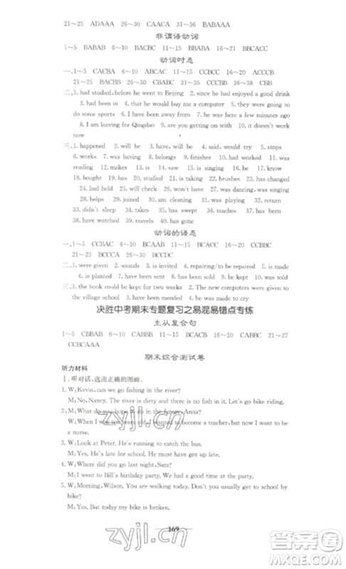 四川大学出版社2023课堂点睛九年级英语下册人教版湖南专版参考答案