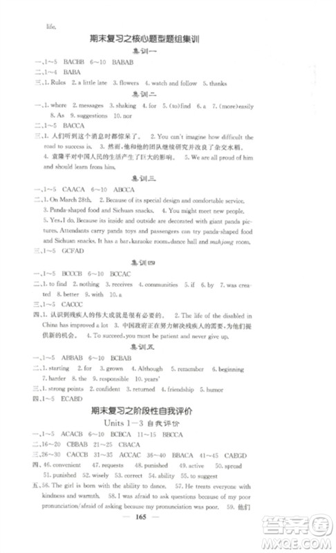 四川大学出版社2023课堂点睛九年级英语下册人教版湖南专版参考答案