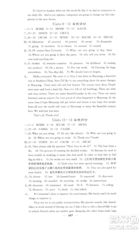 四川大学出版社2023课堂点睛九年级英语下册人教版湖南专版参考答案