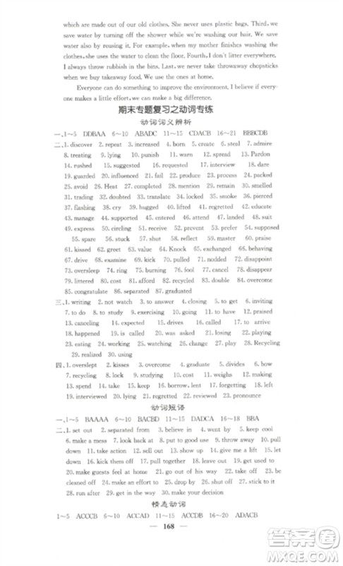 四川大学出版社2023课堂点睛九年级英语下册人教版湖南专版参考答案