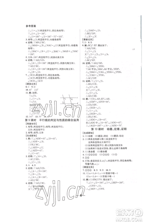 延边大学出版社2023全程突破七年级下册数学人教版参考答案