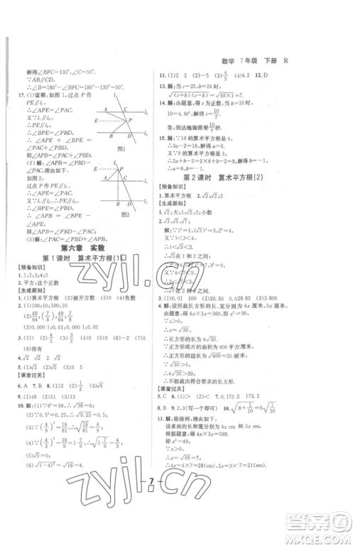 延边大学出版社2023全程突破七年级下册数学人教版参考答案 延边大学出版社2023全程突破七年级下册数学人教版参考答案